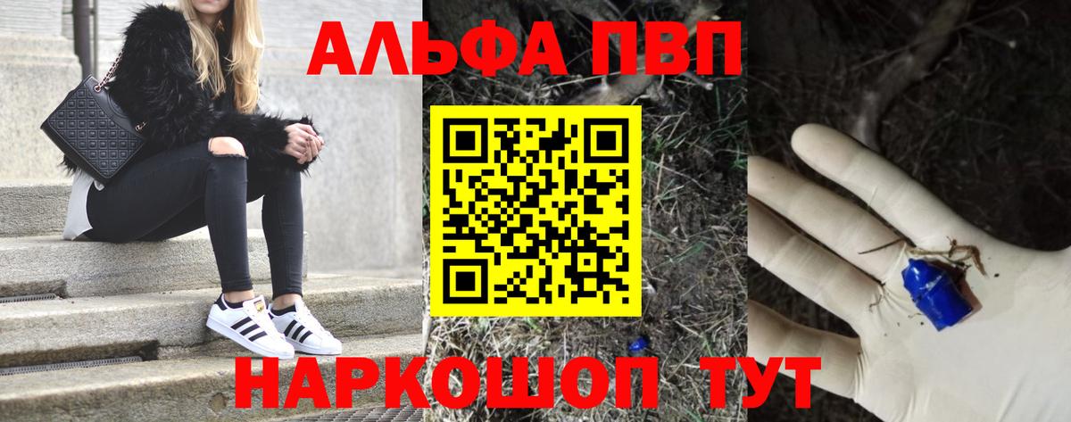 APVP Соль  купить  цена  Вход с VPN  Протвино  A-PVP крисы CK 