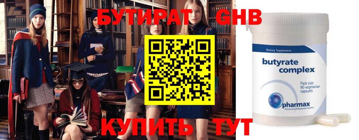 Бутират GHB Протвино