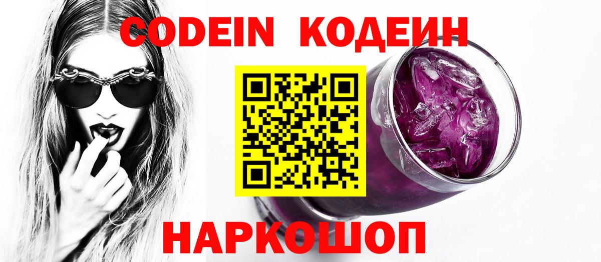 Кодеин напиток Lean (лин) Протвино