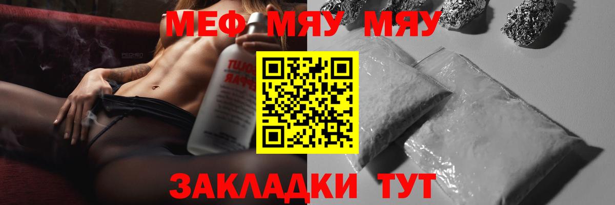 МЯУ-МЯУ  МЕФ мяу мяу  МЕФ VHQ  Меф  Протвино  Вход с VPN 